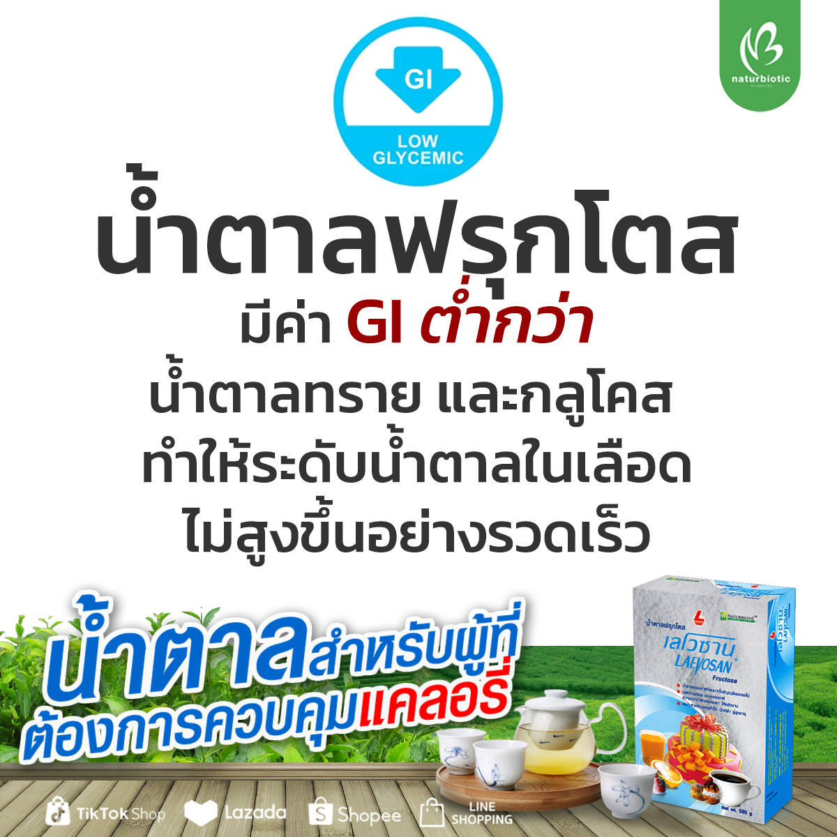 ข้อดีของน้ำตาลฟรุกโตส