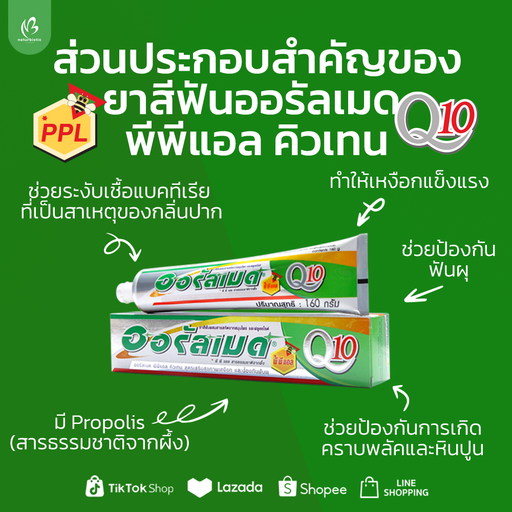 ส่วนประกอบสำคัญของยาสีฟันออรัลเมด พีพีแอล คิวเทน