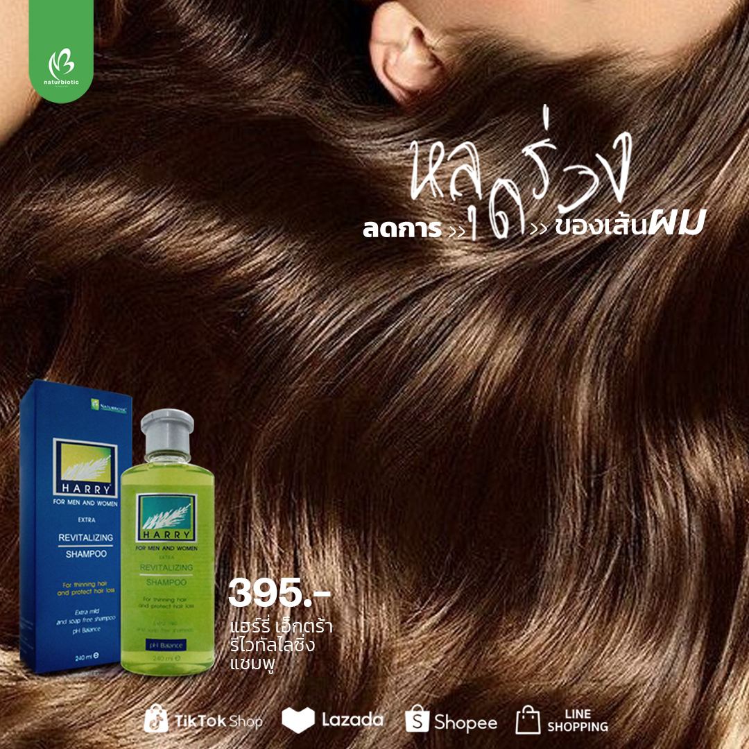 ผมร่วง ผมบาง...หยุดได้..ผมกลับมาสวยและแข็งแรงเหมือนเดิม