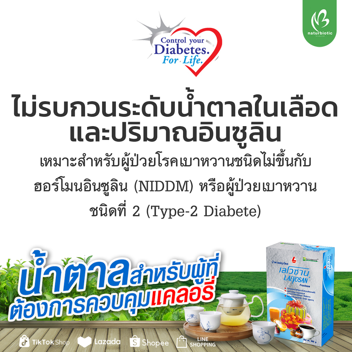 ไม่รบกวนระดับน้ำตาลในเลือดและปริมาณอินซูลิน