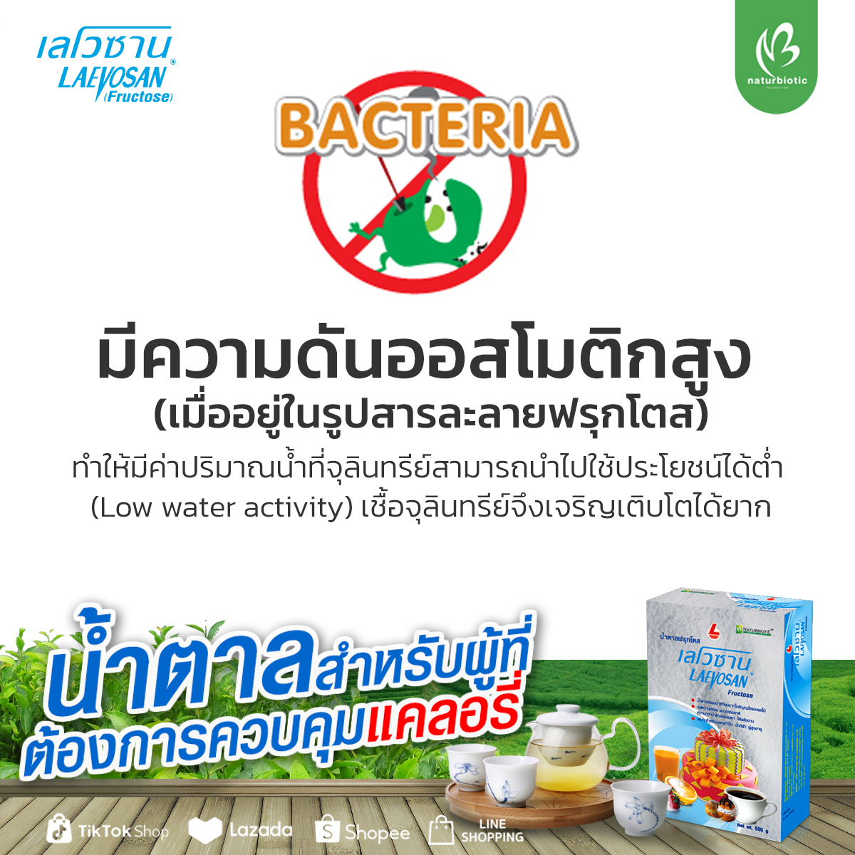 มีความดันออสโมติกสูง (เมื่ออยู่ในรูปสารละลายฟรุกโตส)