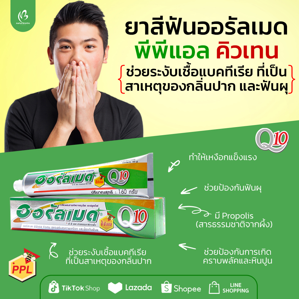 ยาสีฟันออรัลเมด พีพีแอล คิวเทน 160 กรัม