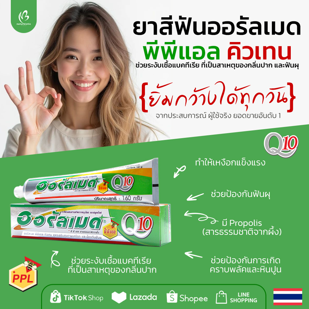 ยิ้มกว้างได้ทุกวัน.....PPL Q10