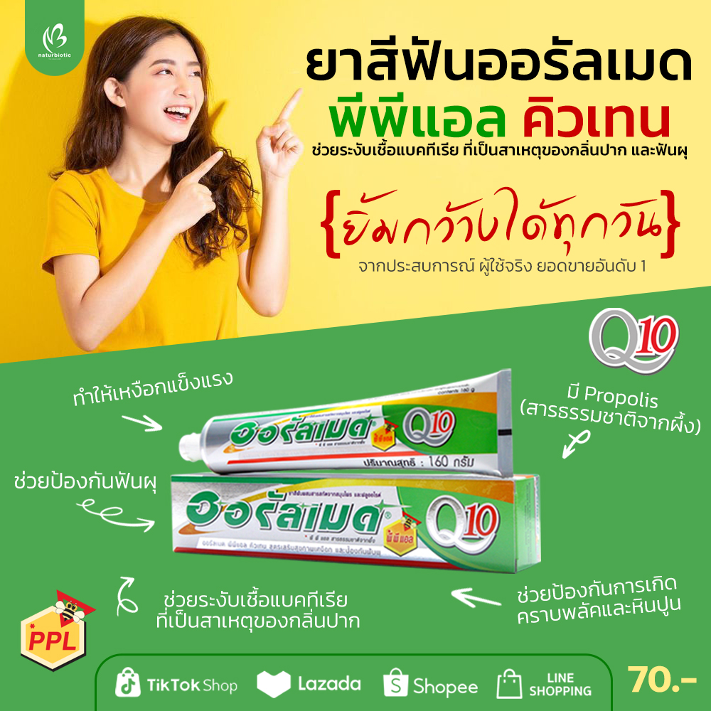 ยิ้มกว้างได้ทุกวัน.....PPL Q10