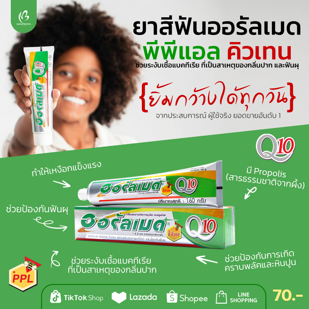 ยิ้มกว้างได้ทุกวัน.....PPL Q10