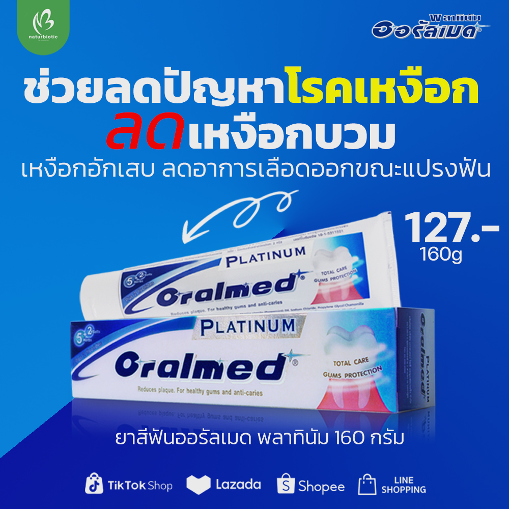 ยาสีฟัน ออรัลเมด พลาทินัม ช่วยลดปัญหาโรคเหงือก ลดเหงือกบวม 