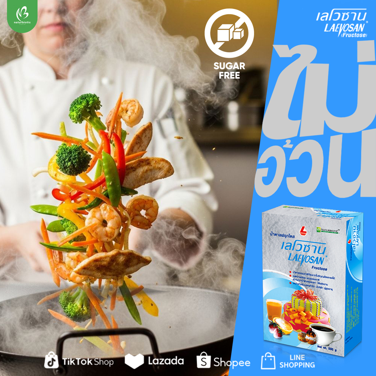 น้ำตาลฟรุกโตสกับผู้ต้องการควบคุม Calories