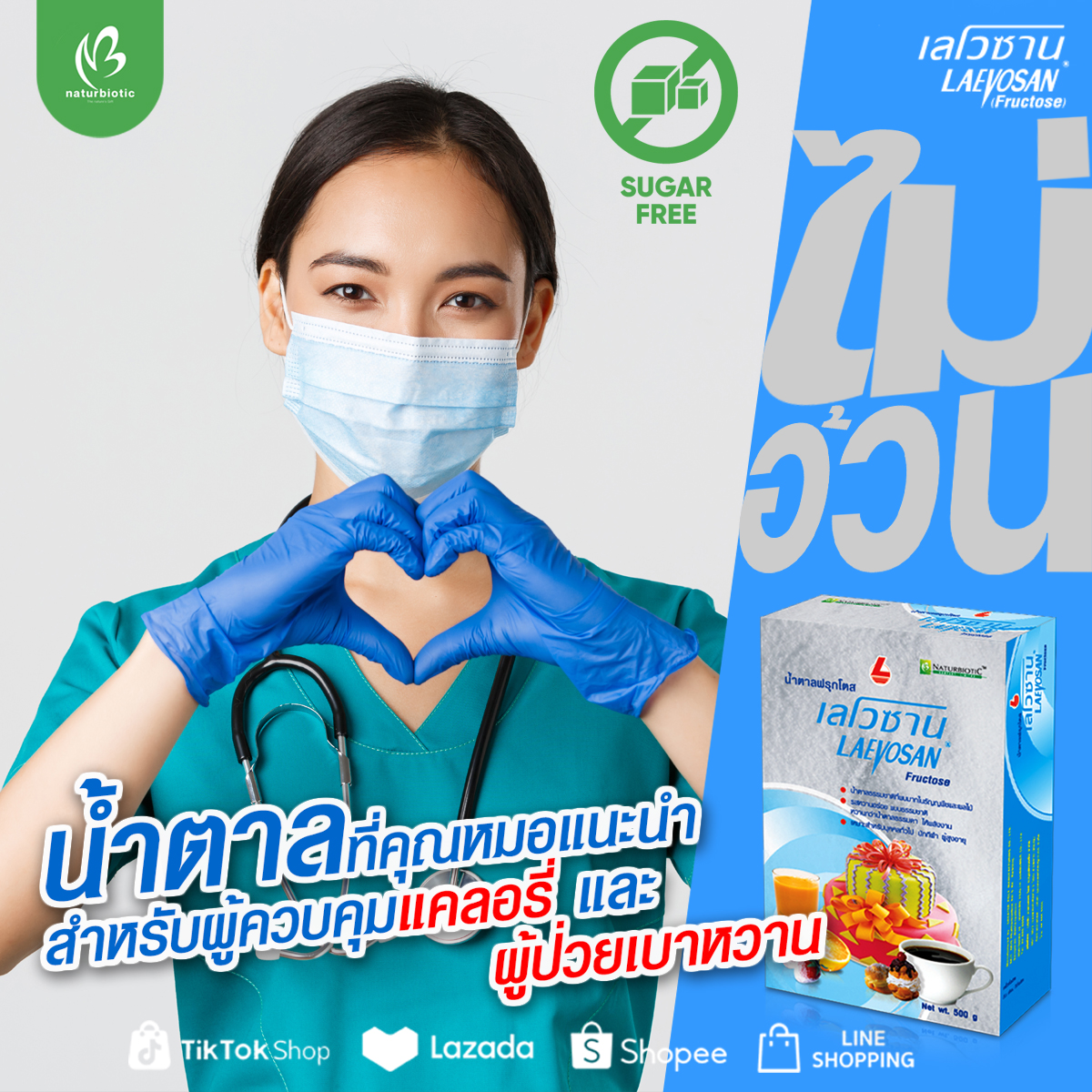 น้ำตาลฟรุกโตสกับผู้ป่วยเบาหวาน 