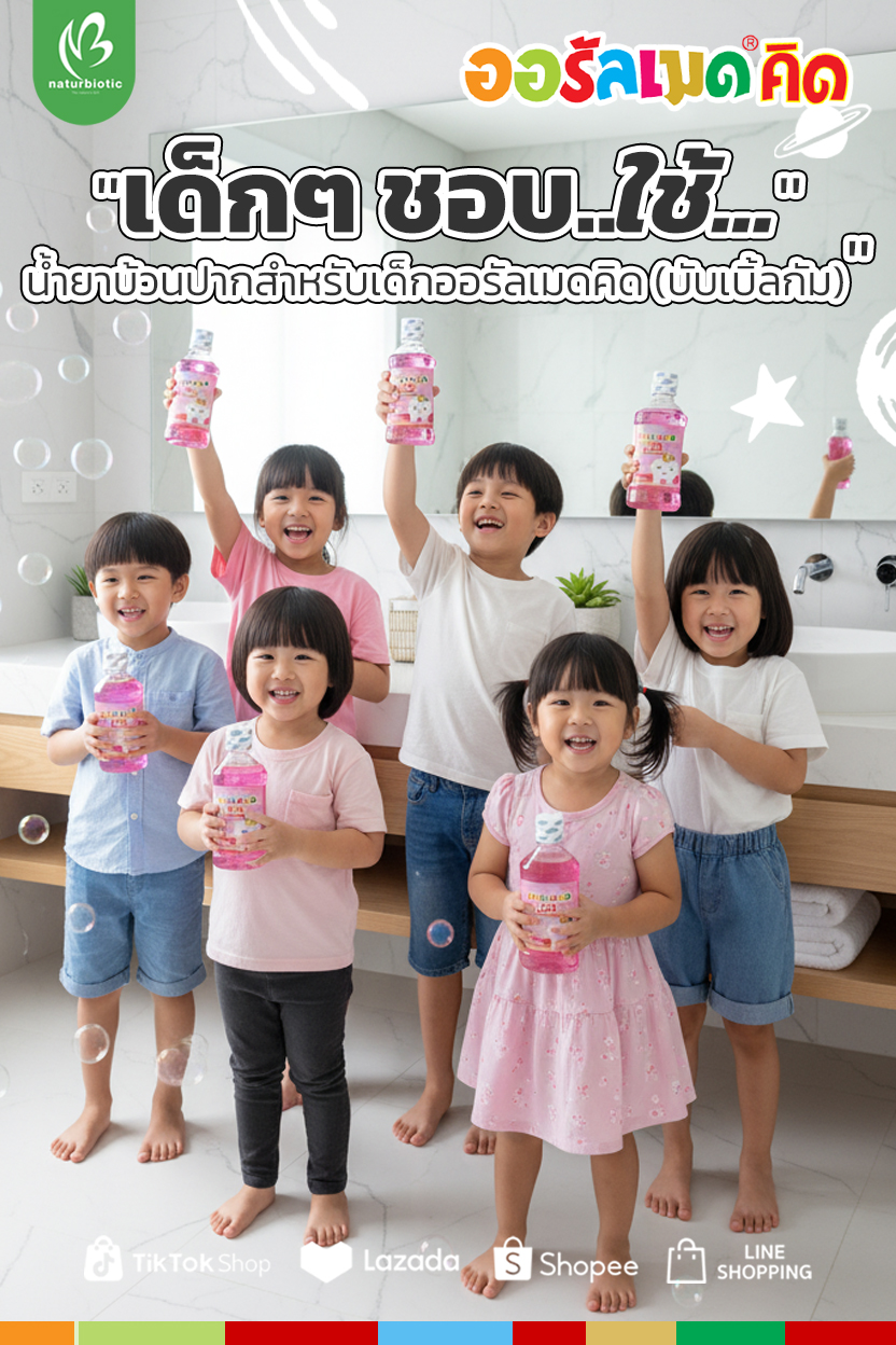 วันเด็กปีนี้  เด็กๆ ชอบ...ใช้..