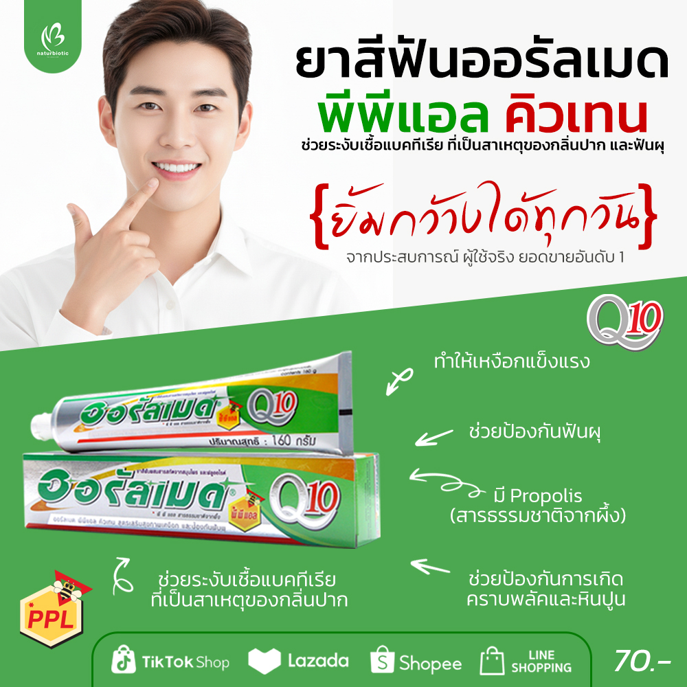 ยาสีฟันออรัลเมด พีพีแอล คิวเทน 160 กรัม