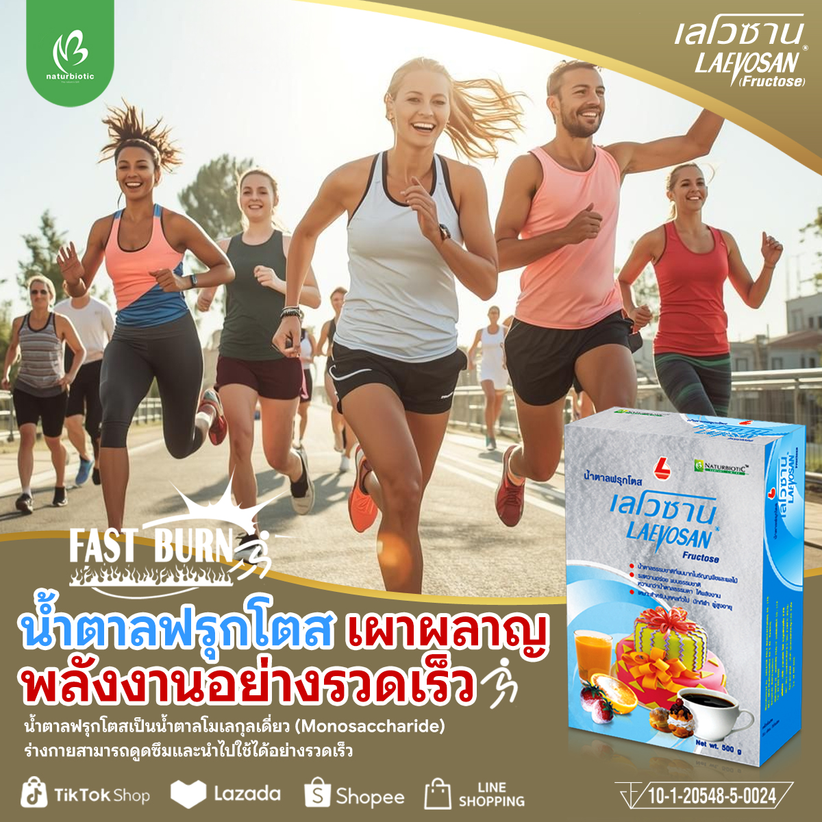 น้ำตาลฟรุกโตสกับผู้ต้องการควบคุม Calories