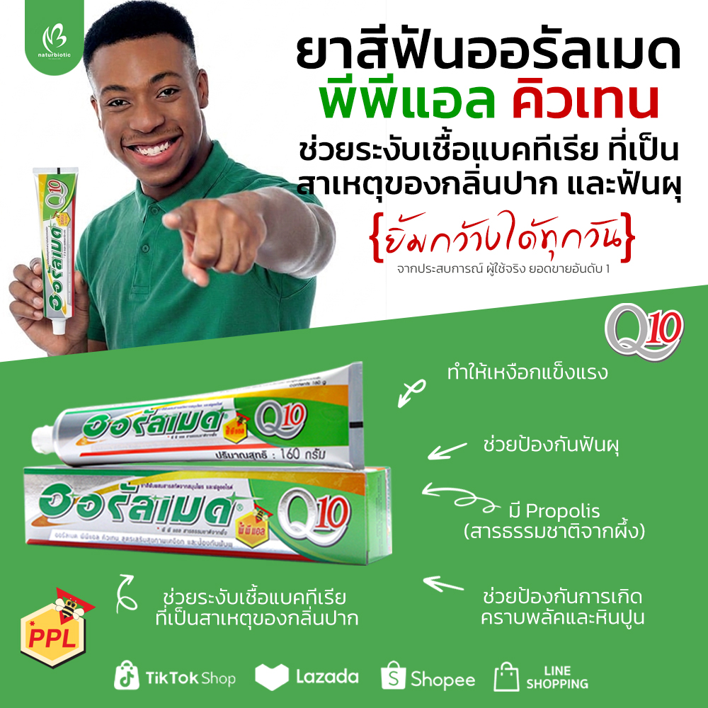 ยิ้มกว้างได้ทุกวัน...ด้วยออรัลเมด พีพีแอล คิวเทน (Q10)